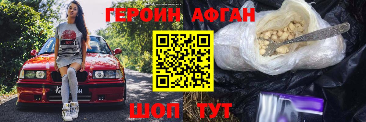 ГЕРОИН герыч Сокол