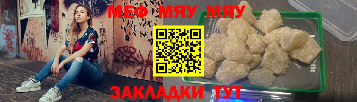 МЯУ-МЯУ  Мефедрон мука  Вход с VPN  Сокол  МЯУ-МЯУ мяу мяу 
